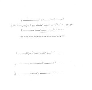 صورة من أرشيف AMEJ: من أرشيف الجمعية ظهير تأسيس أول مجلس وطني للشبيبة صادر سنة 1957 12