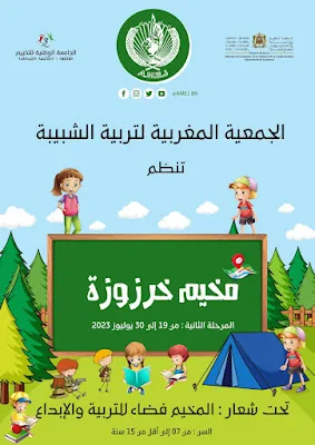 صورة من أرشيف AMEJ: مخيم خرزوزة 2023 09