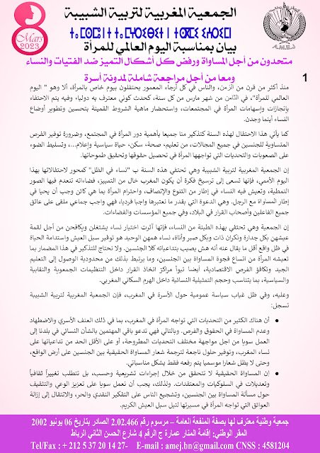صورة من أرشيف AMEJ: بيان بمناسبة اليوم العالمي للمرأة معا من أجل مراجعة شاملة لمدونة أسرة 10